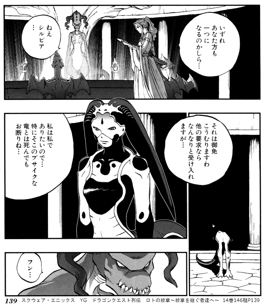 ドラゴンクエスト列伝 ロトの紋章 紋章を継ぐ者達へ 考察 ナンバリングタイトルとの関係 Dq置場