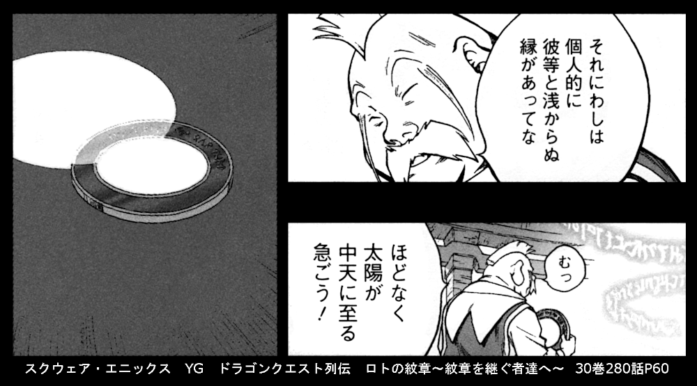 ドラゴンクエスト列伝 ロトの紋章 紋章を継ぐ者達へ 考察 神器や呪文などについて Dq置場