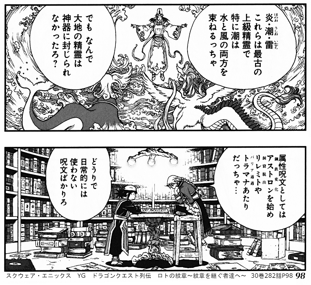 スクウェア・エニックス　YG　ドラゴンクエスト列伝　ロトの紋章～紋章を継ぐ者達へ～  30巻282話P98