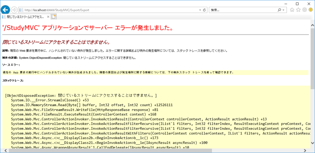 C Mvc Filestreamresultで返却すると 閉じているストリームにアクセスすることはできません がエラー表示される No Silver Bullet