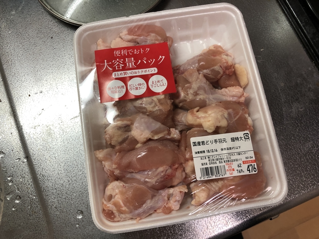 手羽元