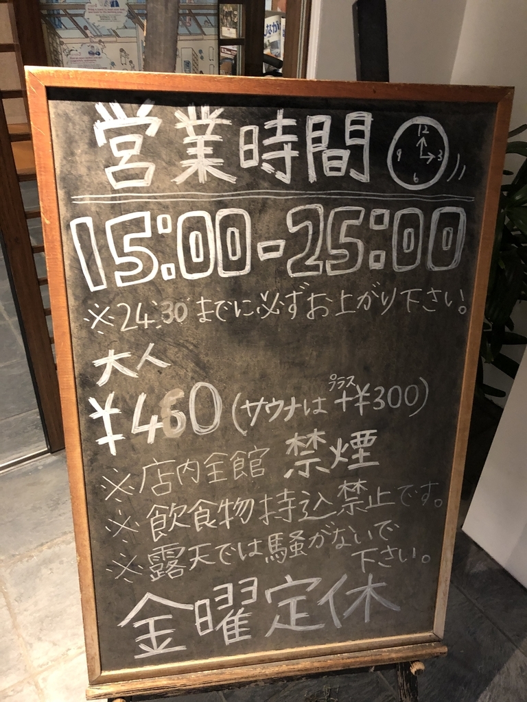 戸越銀座温泉の看板