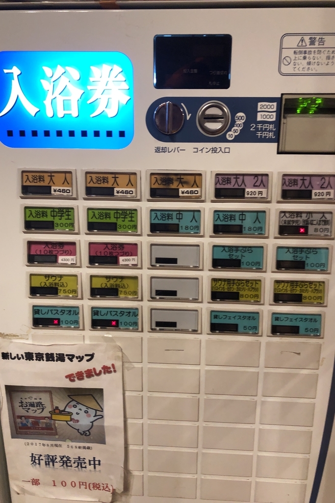 f:id:sasagin:20181217220353j:plain:w400 券売機