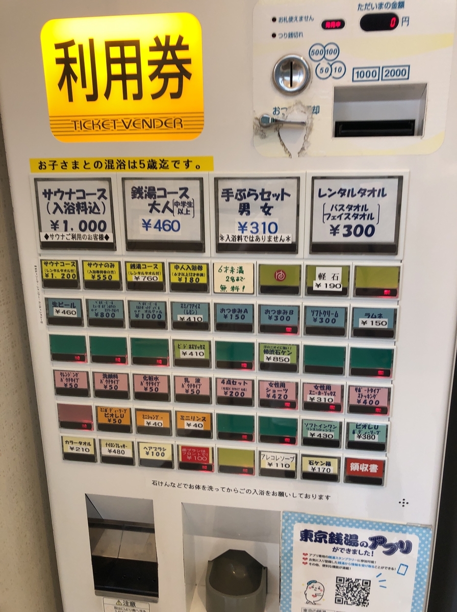 f:id:sasagin:20190721204503j:plain:w350 清水湯料金