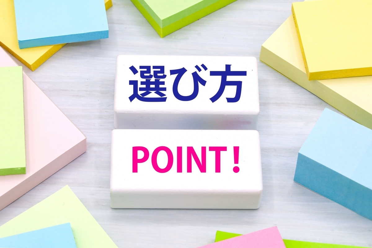 後悔しないための共有手段の選び方
