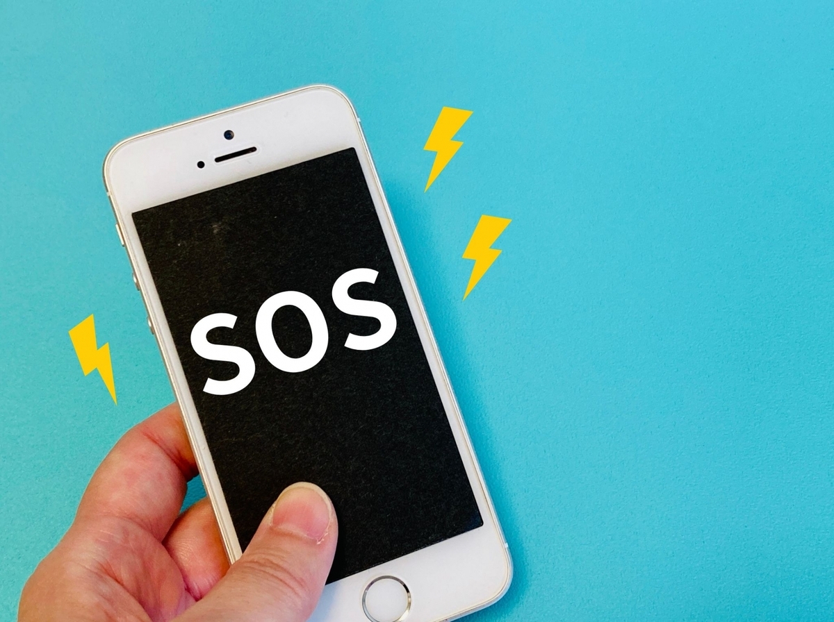 iPhoneの緊急SOS履歴はどこに残る?
