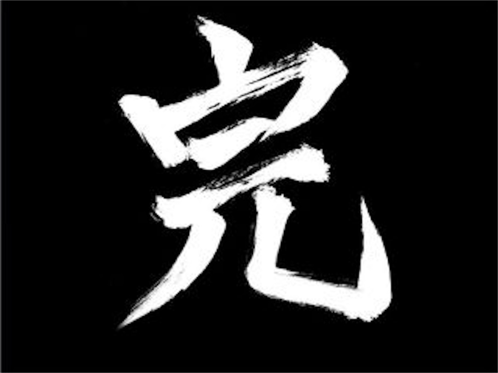 f:id:sasakama0207:20180314010648j:image f:id:sasakama0207:20180314010648j:image