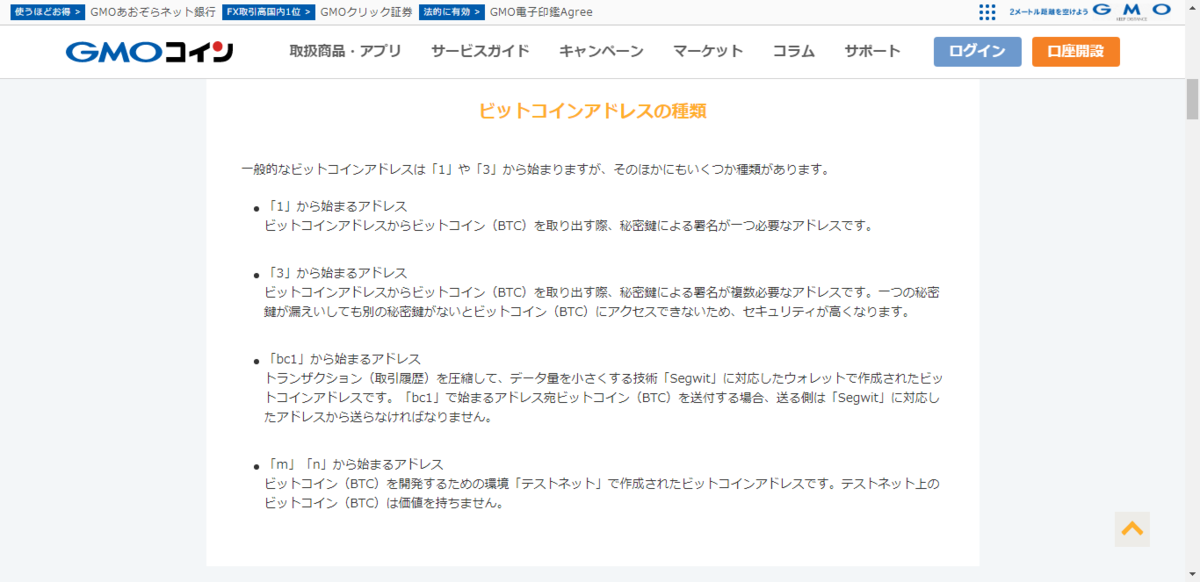 仮想通貨に興味は無いけどトラブったから少しだけ 思いたったら吉日ヽ