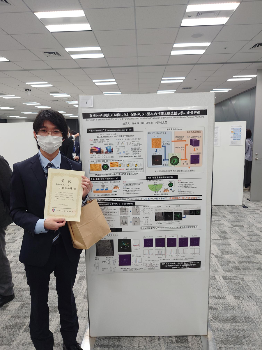 小野君、2024年度日立ハイテクデータサイエンス奨学生RA報告会で最優秀ポスター賞！ - Yamada-lab’s blog