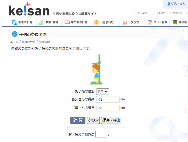パンダの身長お悩み助け隊 パンダの身長お悩み助け隊