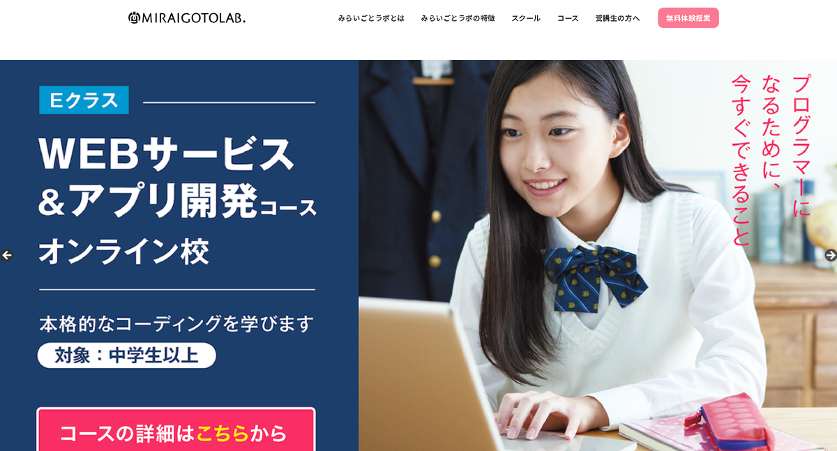 みらいごとラボ