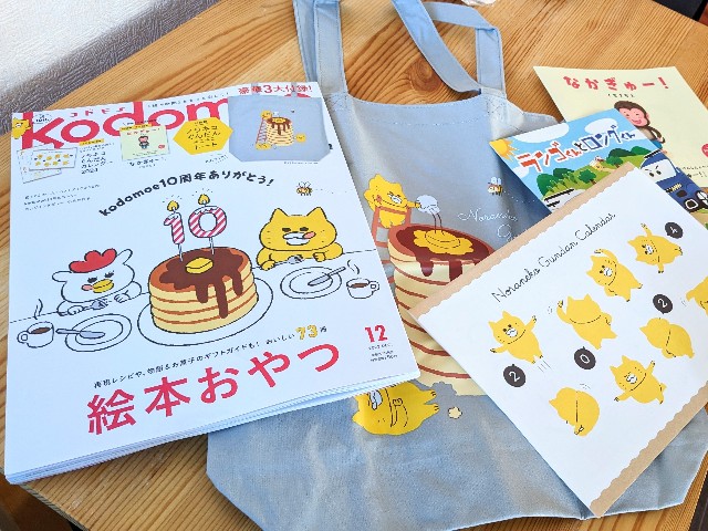 雑誌付録】ノラネコぐんだんのカレンダー目当てで買ったけどトート