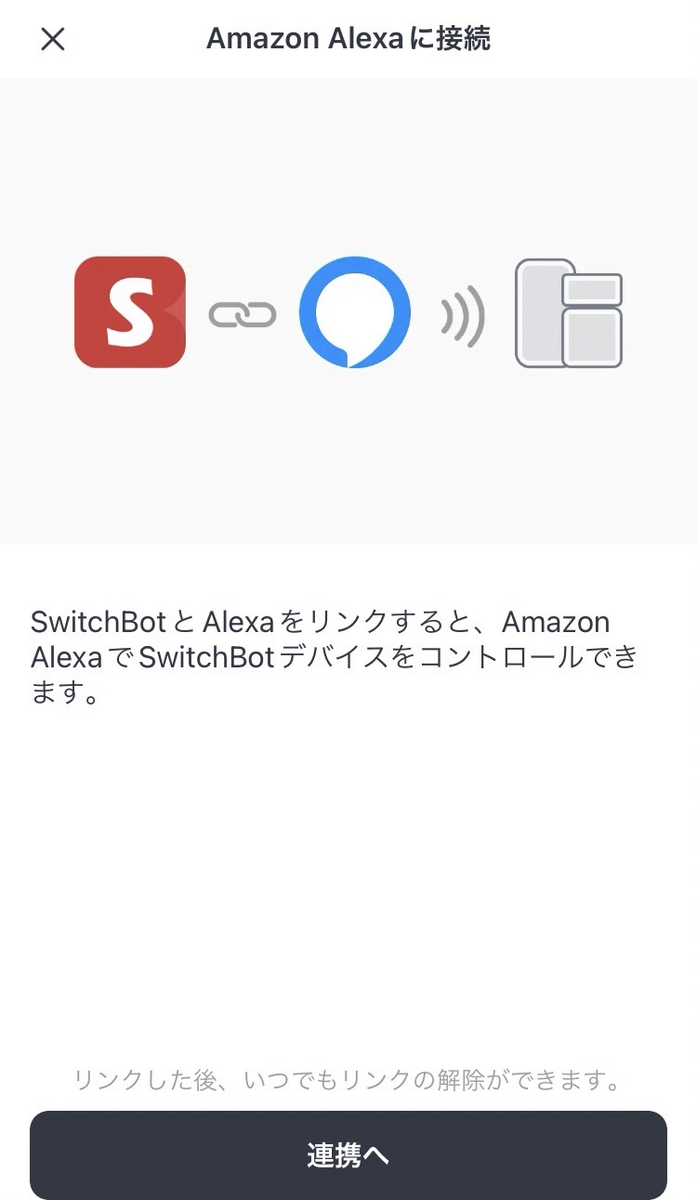 スイッチボットとアレクサの繋ぎ方 声で電気を消したり点けたりして
