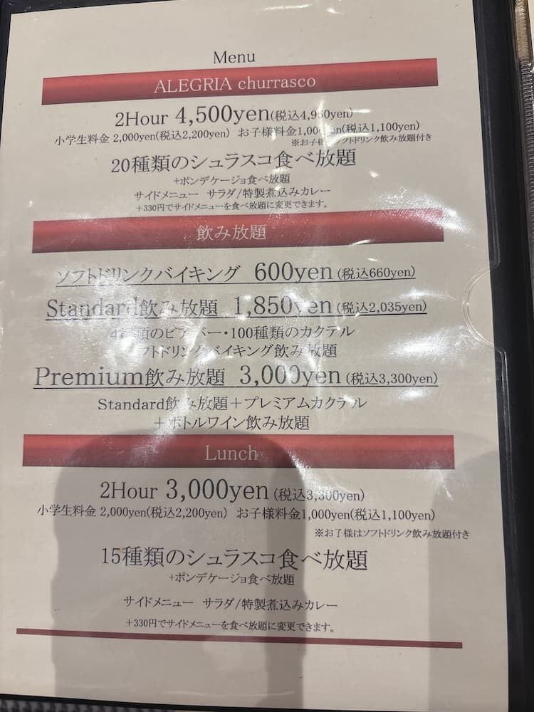 ALEGRIA　アレグリアの食べ放題メニュー