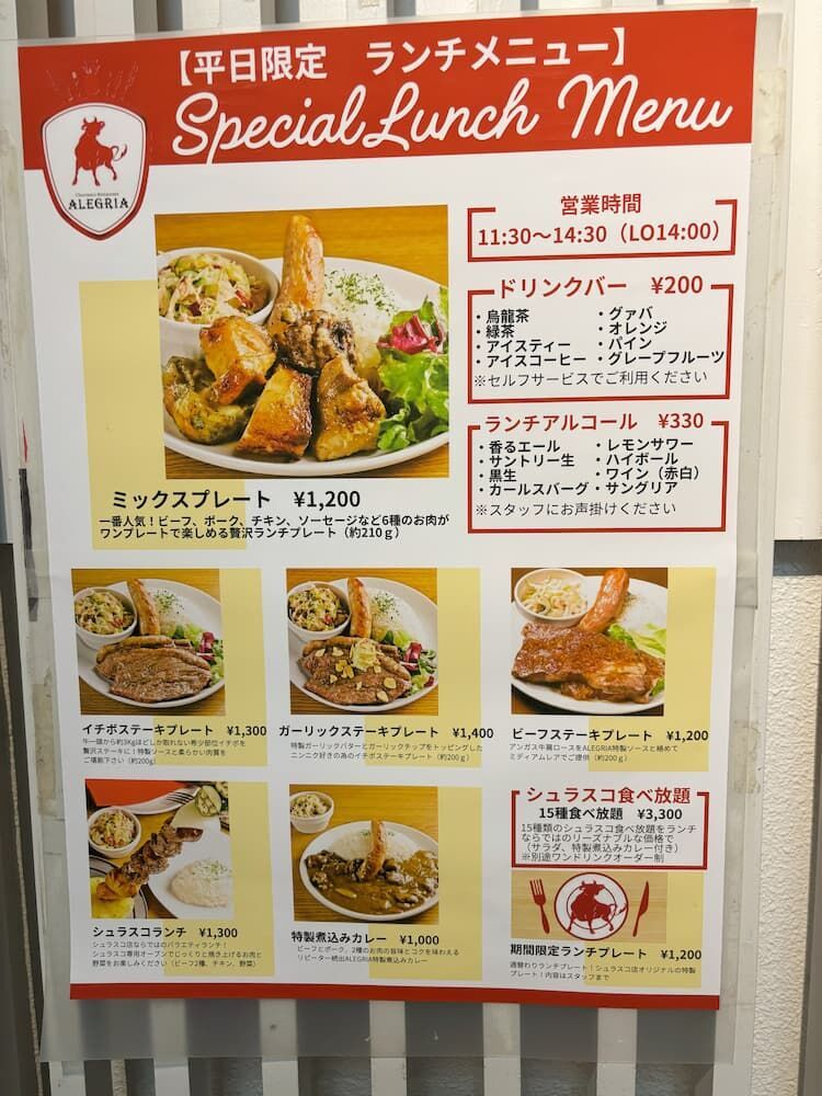 AREGRIA　アレグリアのランチメニュー
