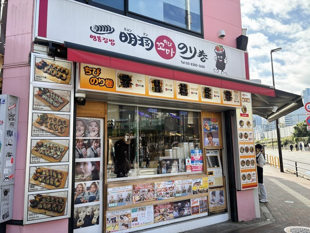 新大久保　韓国グルメ　食べ歩き　写真 明洞ちびのり巻　お店の外観