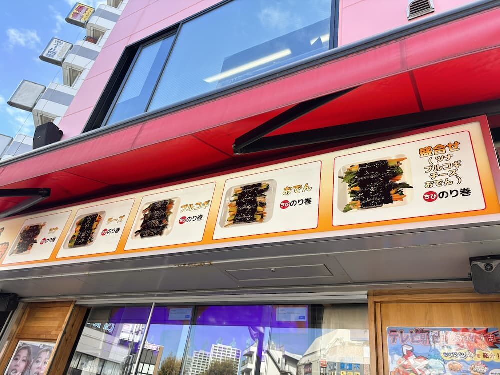 新大久保　韓国グルメ　食べ歩き　写真　明洞ちびのり巻　ちびのり巻のメニュー