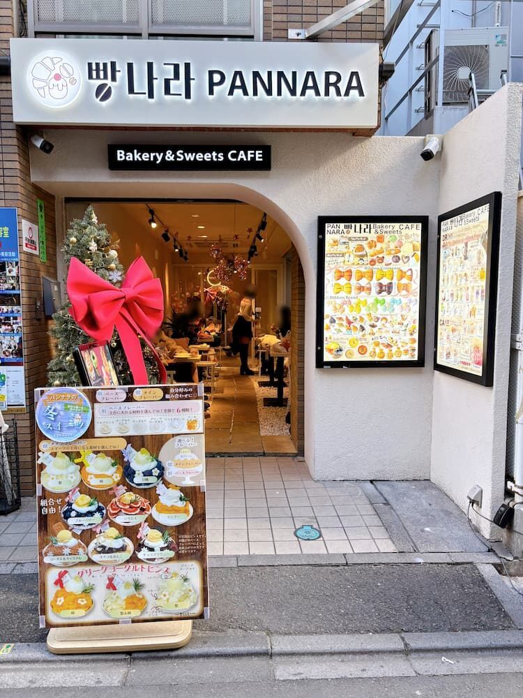 新大久保で韓国グルメを食べ歩きの写真　PANNARA　パンナラ　お店の外観