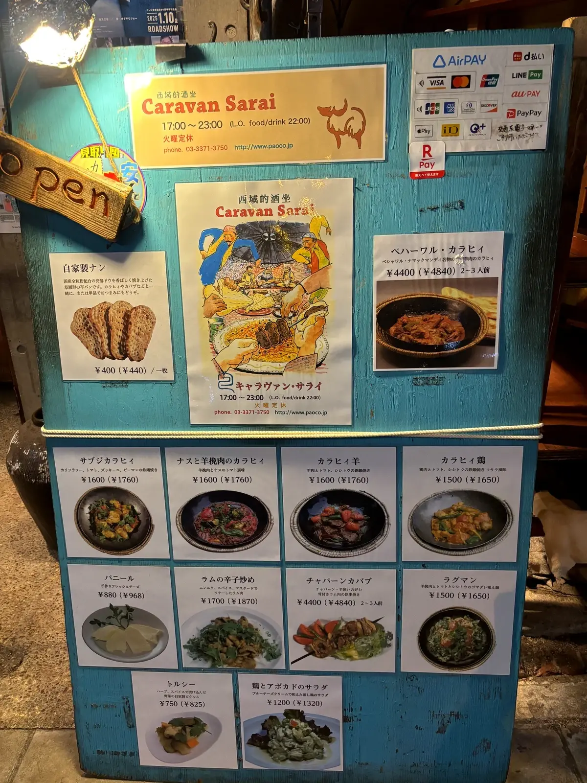 パオキャラヴァンサライ 東中野 アフガニタン料理 お店の外観