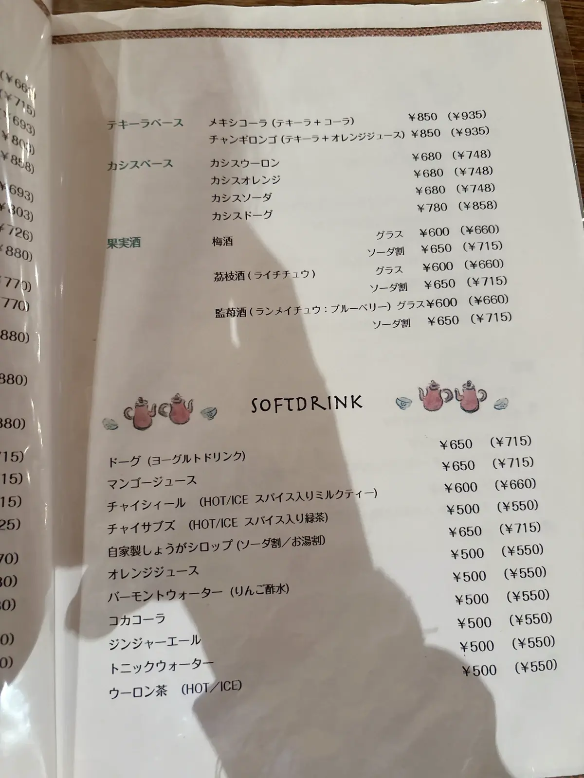 パオキャラヴァンサライ 東中野 アフガニスタン料理 メニュー