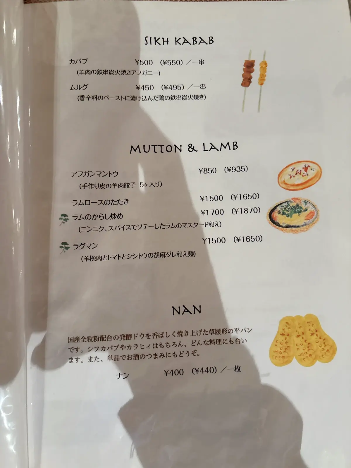 パオキャラヴァンサライ 東中野 アフガニスタン料理 メニュー