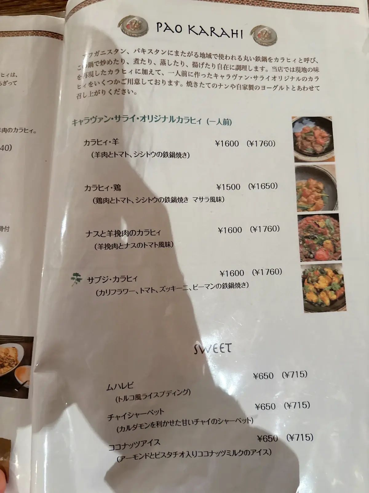 パオキャラヴァンサライ 東中野 アフガニスタン料理 メニュー