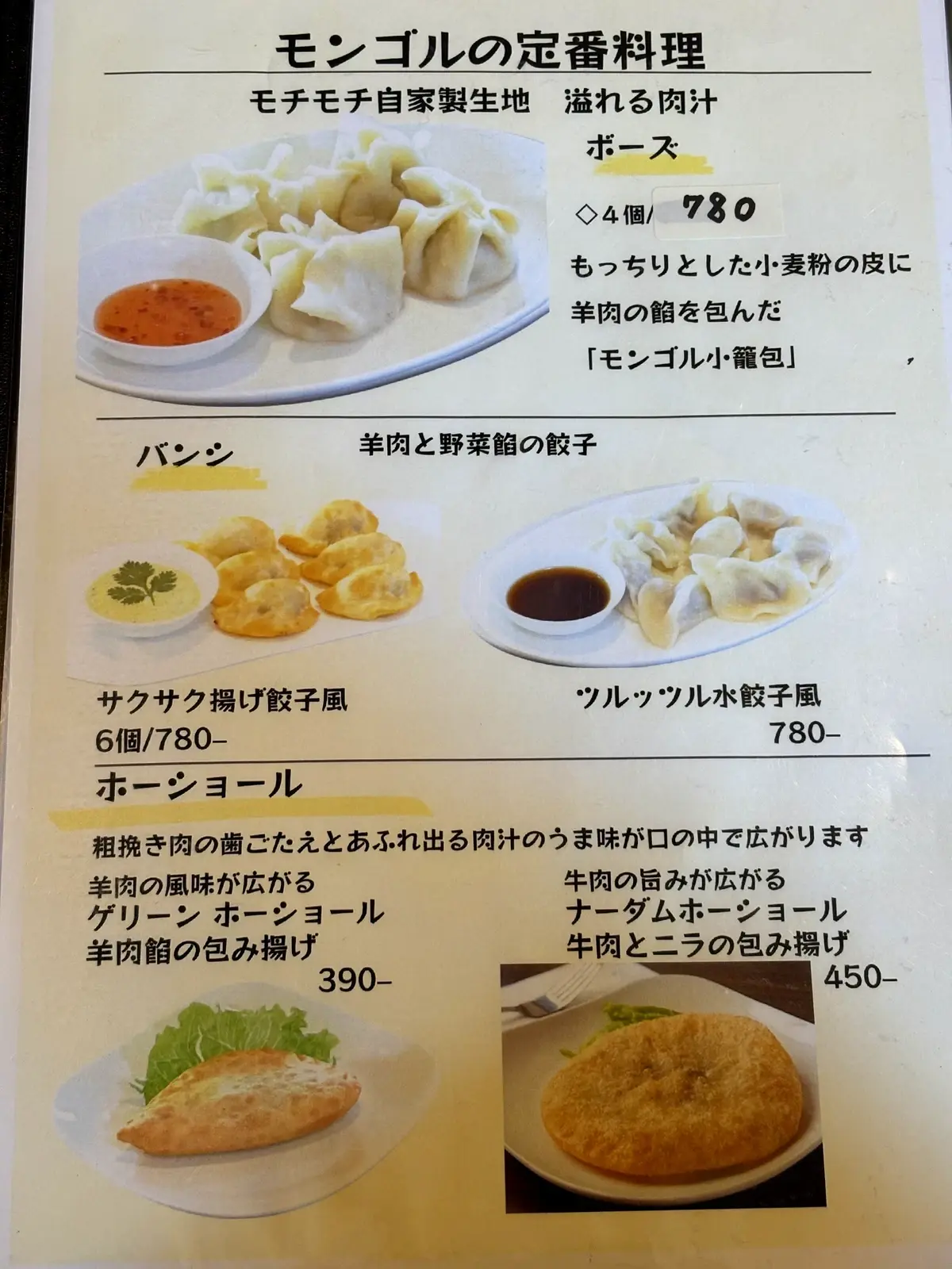 世界の料理モンゴル編：ホーショール＆ツォイヴァン ～ 両国で元力士が 