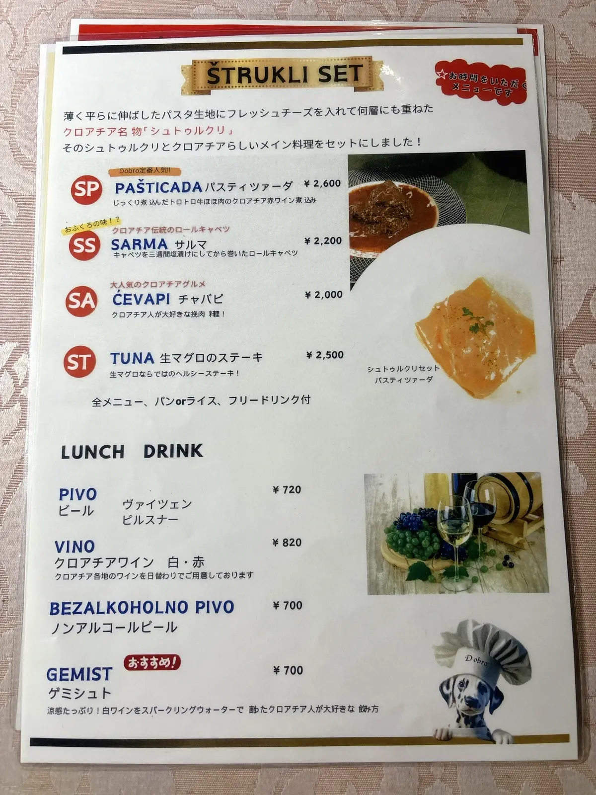 Dobro　クロアチア料理　京橋　1階　ランチメニュー