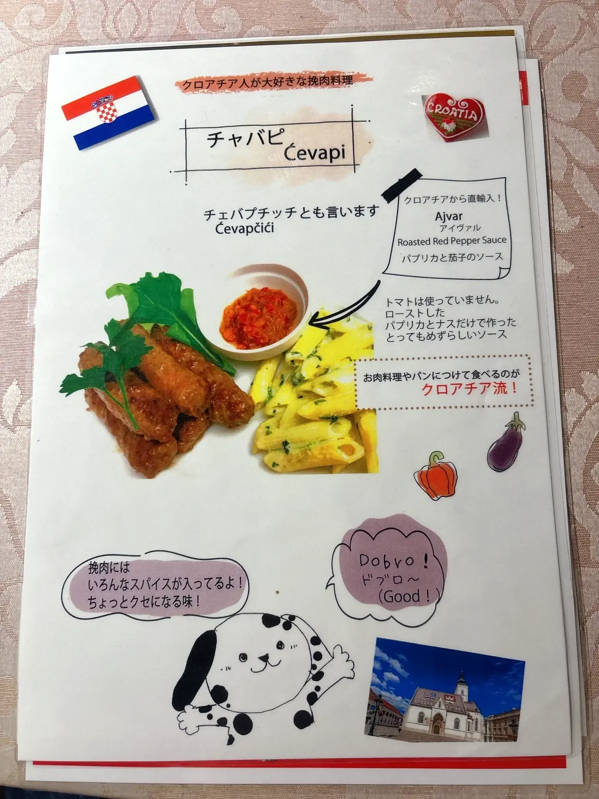 Dobro　クロアチア料理　京橋　1階　ランチメニュー