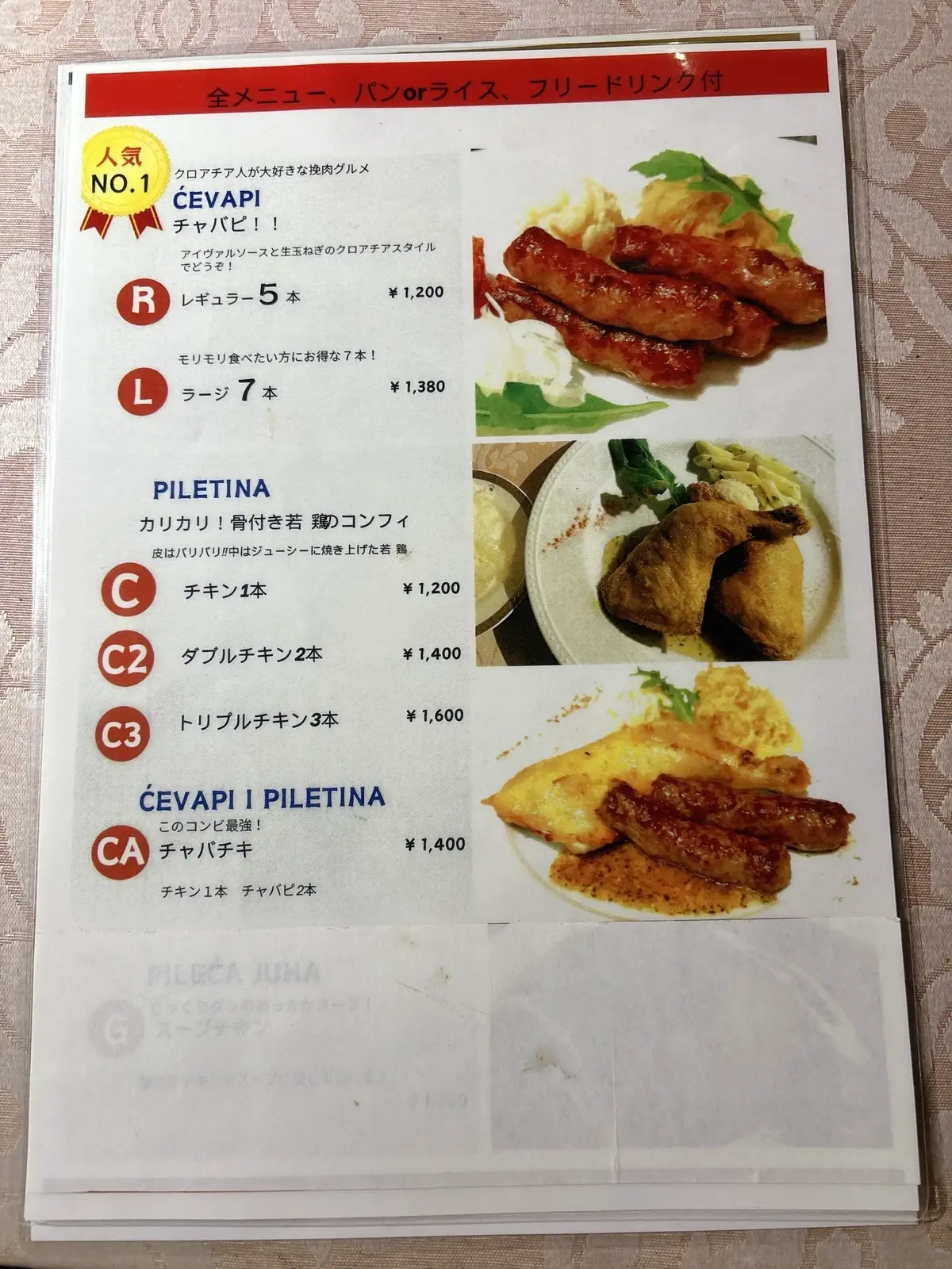 Dobro　クロアチア料理　京橋　1階　ランチメニュー