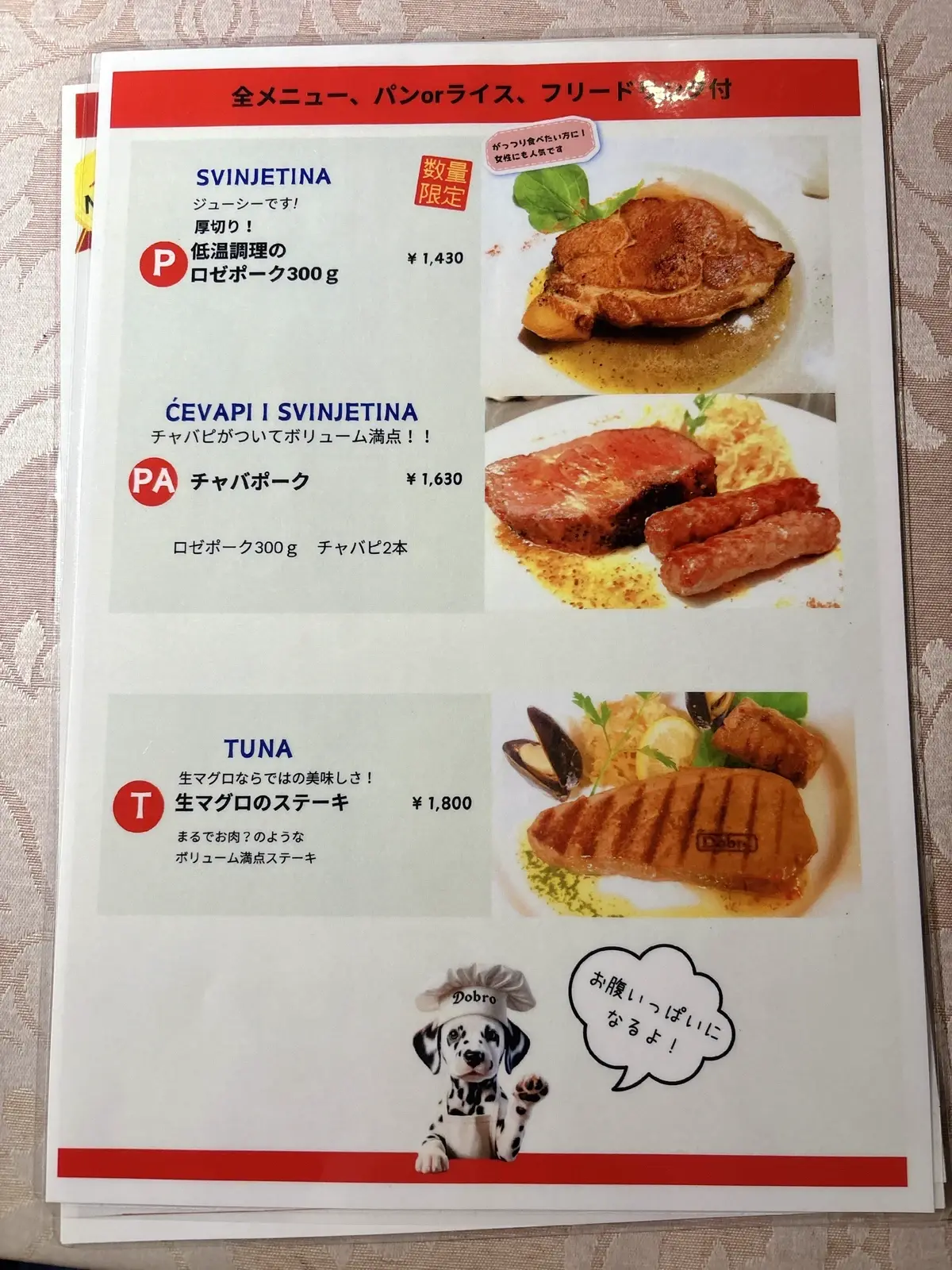 Dobro　クロアチア料理　京橋　1階　ランチメニュー