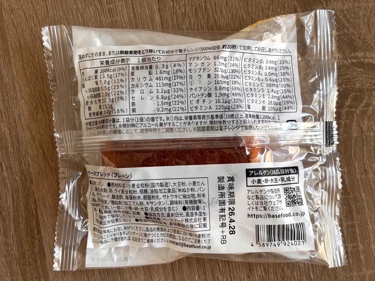 ベースブレッド　ベースフード　完全栄養食　食べ比べ　グルメ　ダイエット　健康　プレーン　栄養成分　原材料