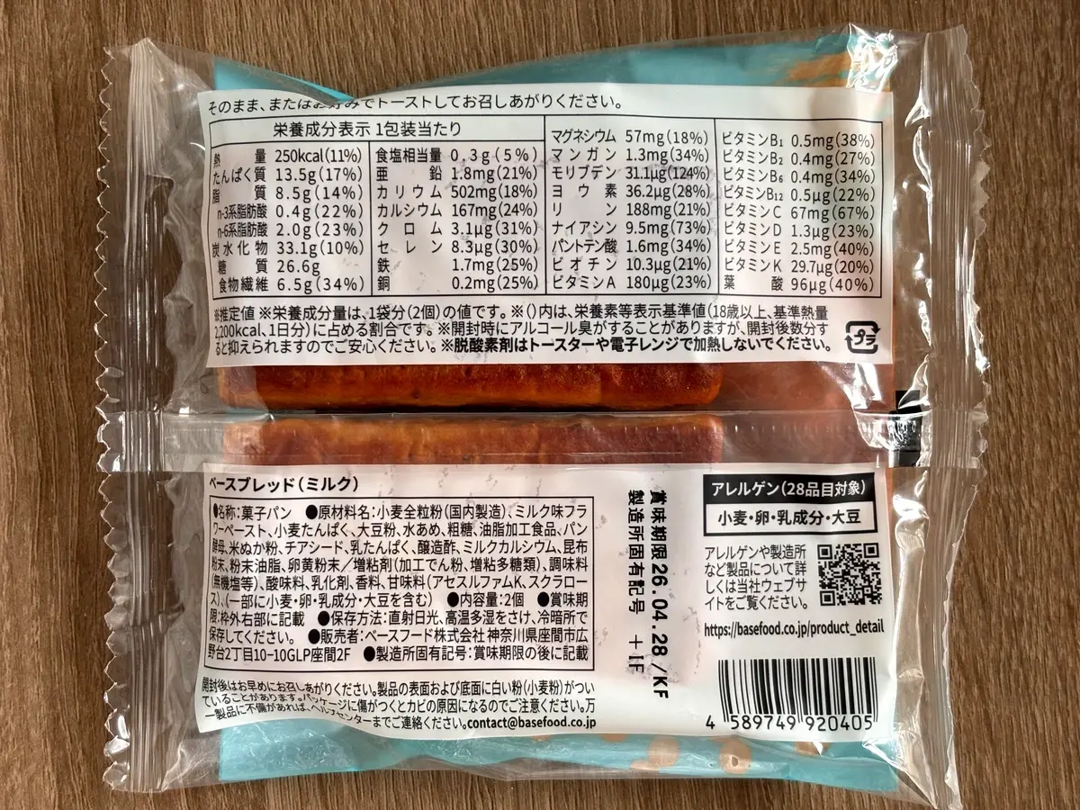 ベースブレッド　ベースフード　完全栄養食　食べ比べ　グルメ　ダイエット　健康　ミルク　栄養成分　原材料