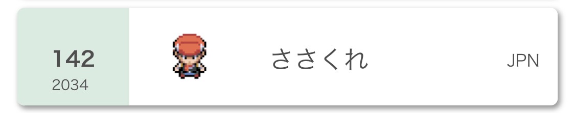 f:id:sasakure-poke:20200902183917j:plain