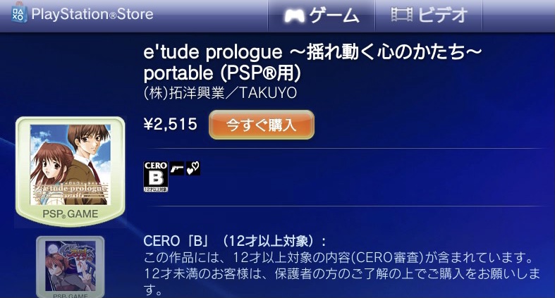 Ps Storeで買っておきたいゲーム 男女兼用恋愛ゲーム 前編 ささくれ備忘録