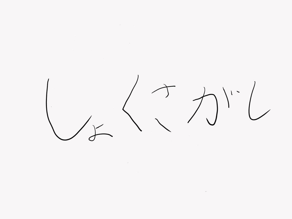 f:id:sasakureto_alt:20210301201732j:plain