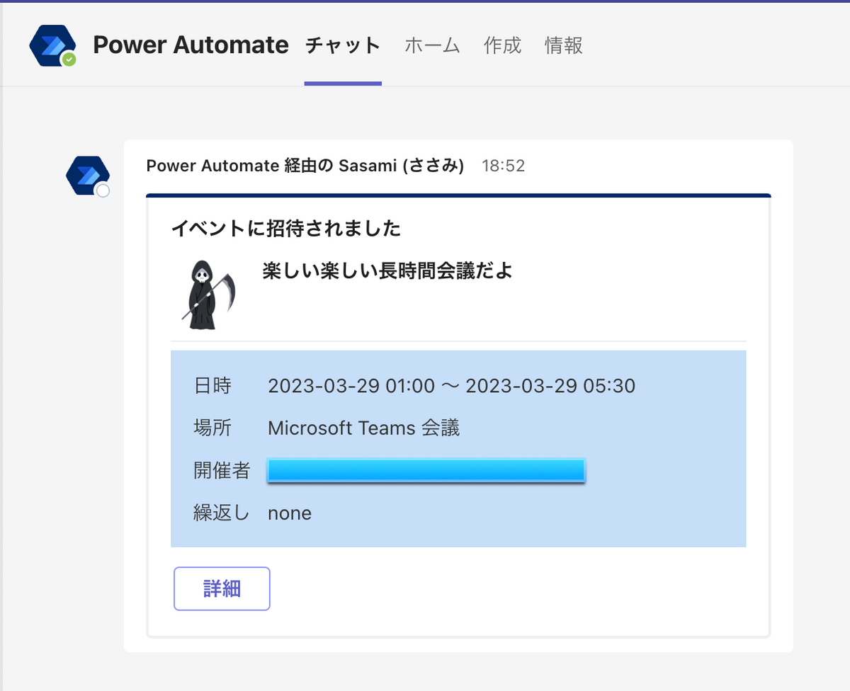 Exchange Online 予定表でイベント招待されたらTeamsチャットで通知