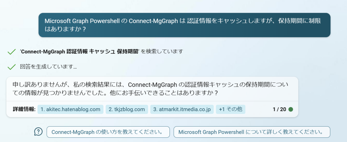 Microsoft Graph Powershell SDK の Connect-MgGraph の認証キャッシュ