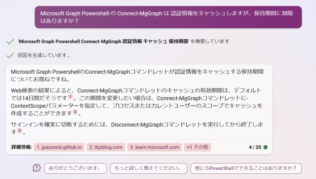 Microsoft Graph Powershell SDK の Connect-MgGraph の認証キャッシュ