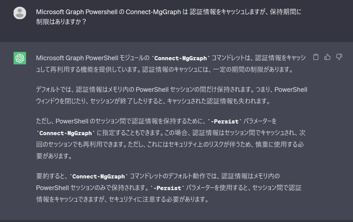 Microsoft Graph Powershell SDK の Connect-MgGraph の認証キャッシュ