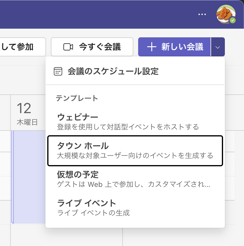 Teams のタウンホール機能を確認してみた(1/3) - ささみ学習帳