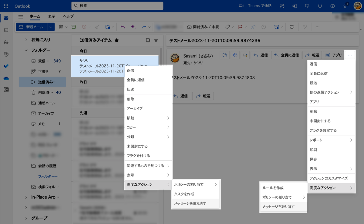 アウトルック 送信 取り消し