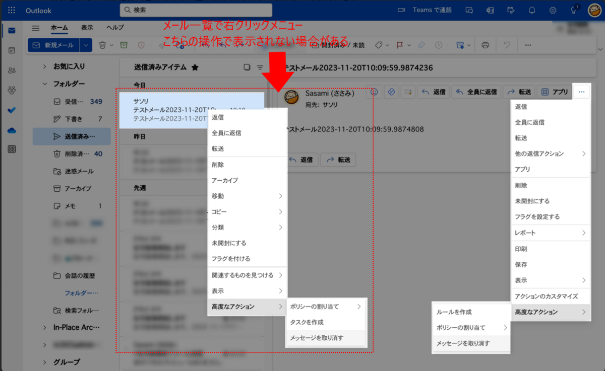 アウトルック 送信 取り消し