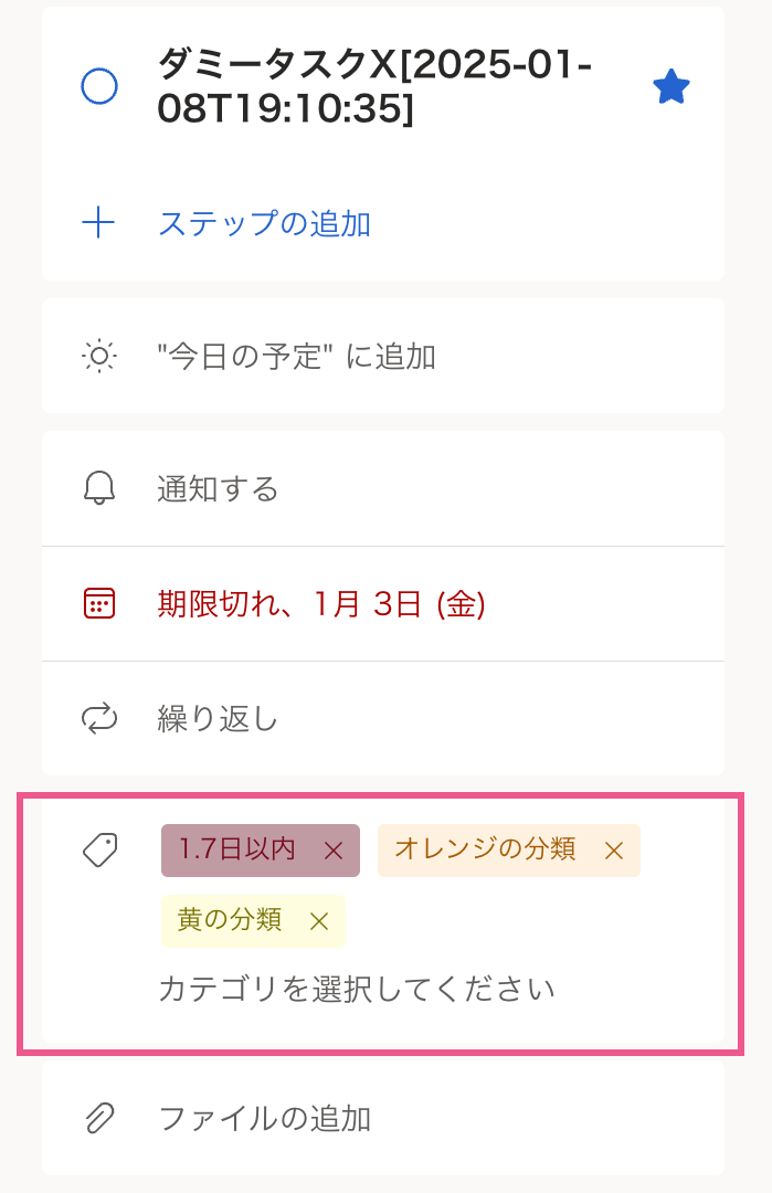 Microosft To Do のタスクのカテゴリを取得・更新・削除する [Power