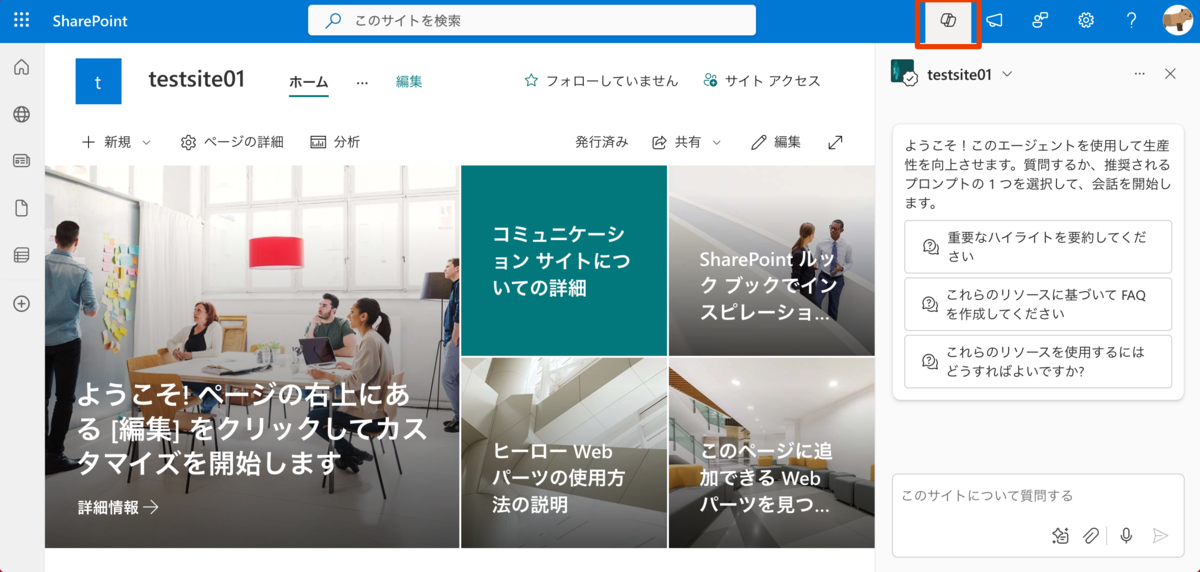 SharePoint エージェントを従量課金制プランで設定してみた - ささみ学習帳
