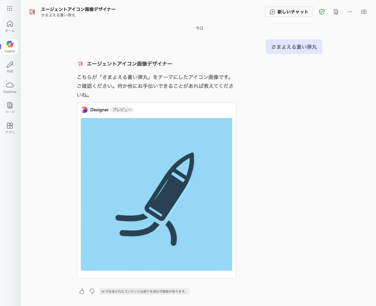 エージェントのアイコンに使いやすい画像を作成するエージェント【暫定版】 [Copilot Studio エージェントビルダー] - ささみ学習帳