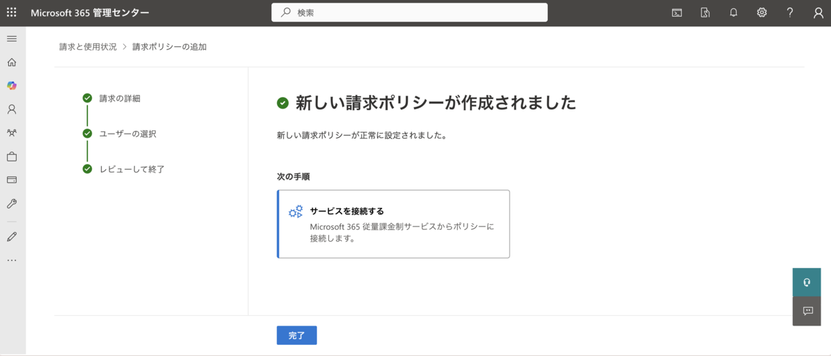 SharePoint エージェントを従量課金制で有効化する (2025年7月版
