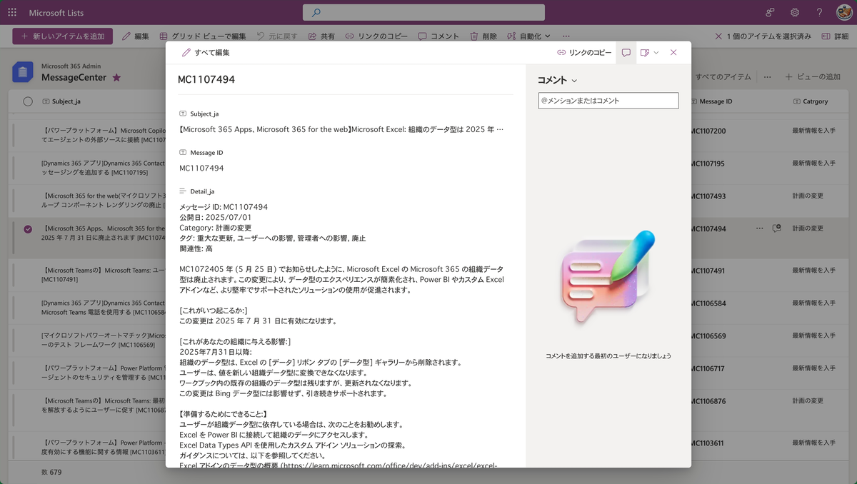 メッセージセンターのメッセージをMicrosoft Listsに自動保存する