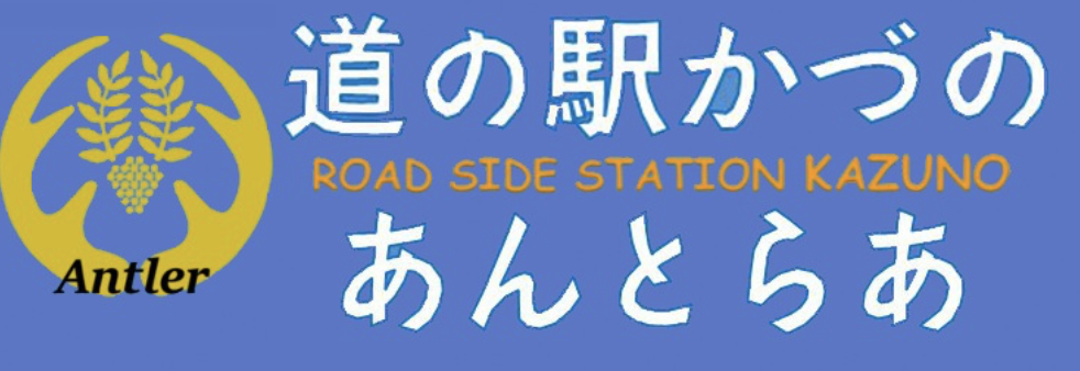 かづの英語ドリル あんとらあ は英語で 鹿の角 かづの の意味です 笹本 真司 鹿角市議会議員 Sasamoto Kazuno City Akita かづの英語ドリル あんとらあ は英語で 鹿の角 かづの の意味です 笹本 真司 鹿角市議会議員 Sasamoto Kazuno City Akita