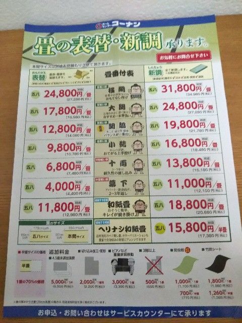 コーナンリフォームで畳の新調と表替え かかった費用 感想評価など 暮らしの土台を整える